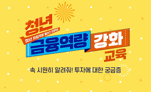 [알파라운드 금융 2탄] 속 시원히 알려줘! 투자에 대한 궁금증