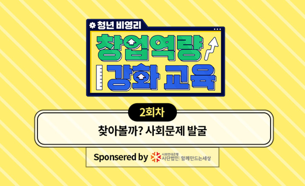 [알파라운드 비영리 2탄] 찾아볼까? 사회문제 발굴