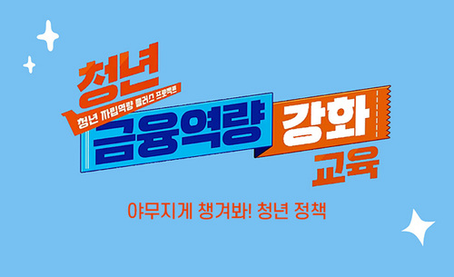 [알파라운드 금융 4탄] 야무지게 챙겨봐! 청년 정책