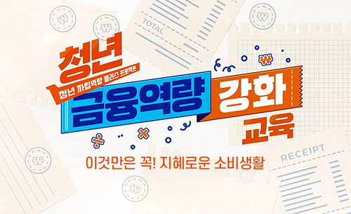 [알파라운드 금융 1탄] 이것만은 꼭! 지혜로운 소비생활