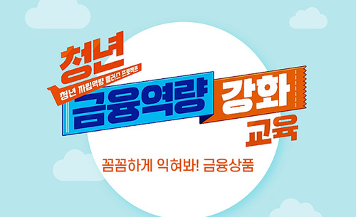 [알파라운드 금융 3탄] 꼼꼼하게 익혀봐! 금융상품
