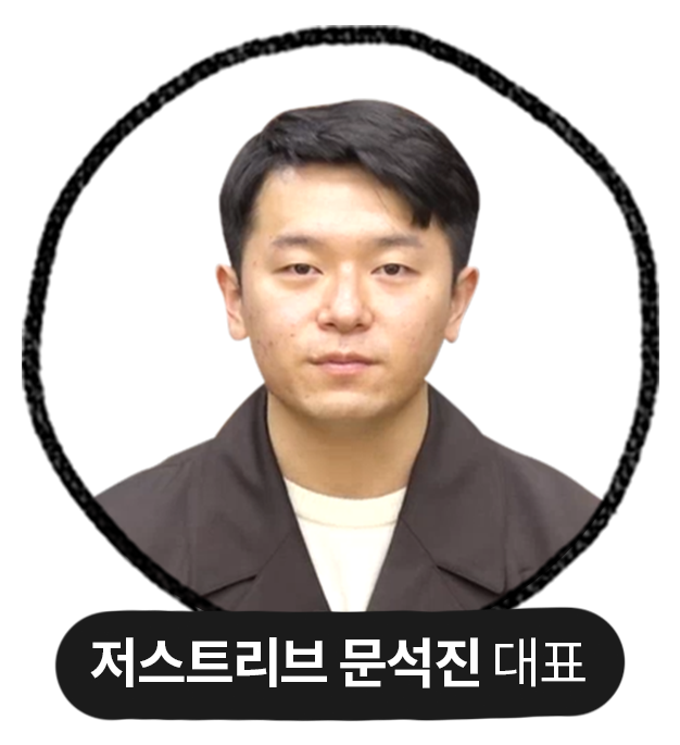 냅스터 문석진 공동창업자