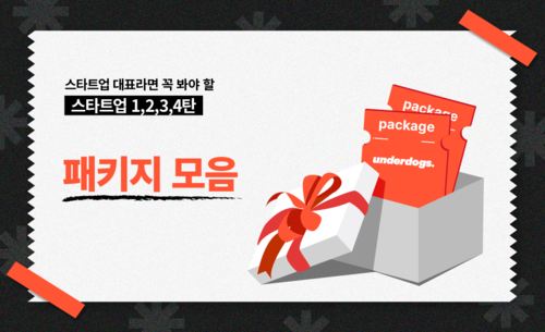 [스타트업시리즈 1,2,3,4 패키지 모음] 기초 스타트업 A to Z
