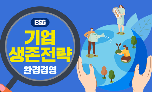 ESG 확산과 환경경영(지속가능경영) 전략
